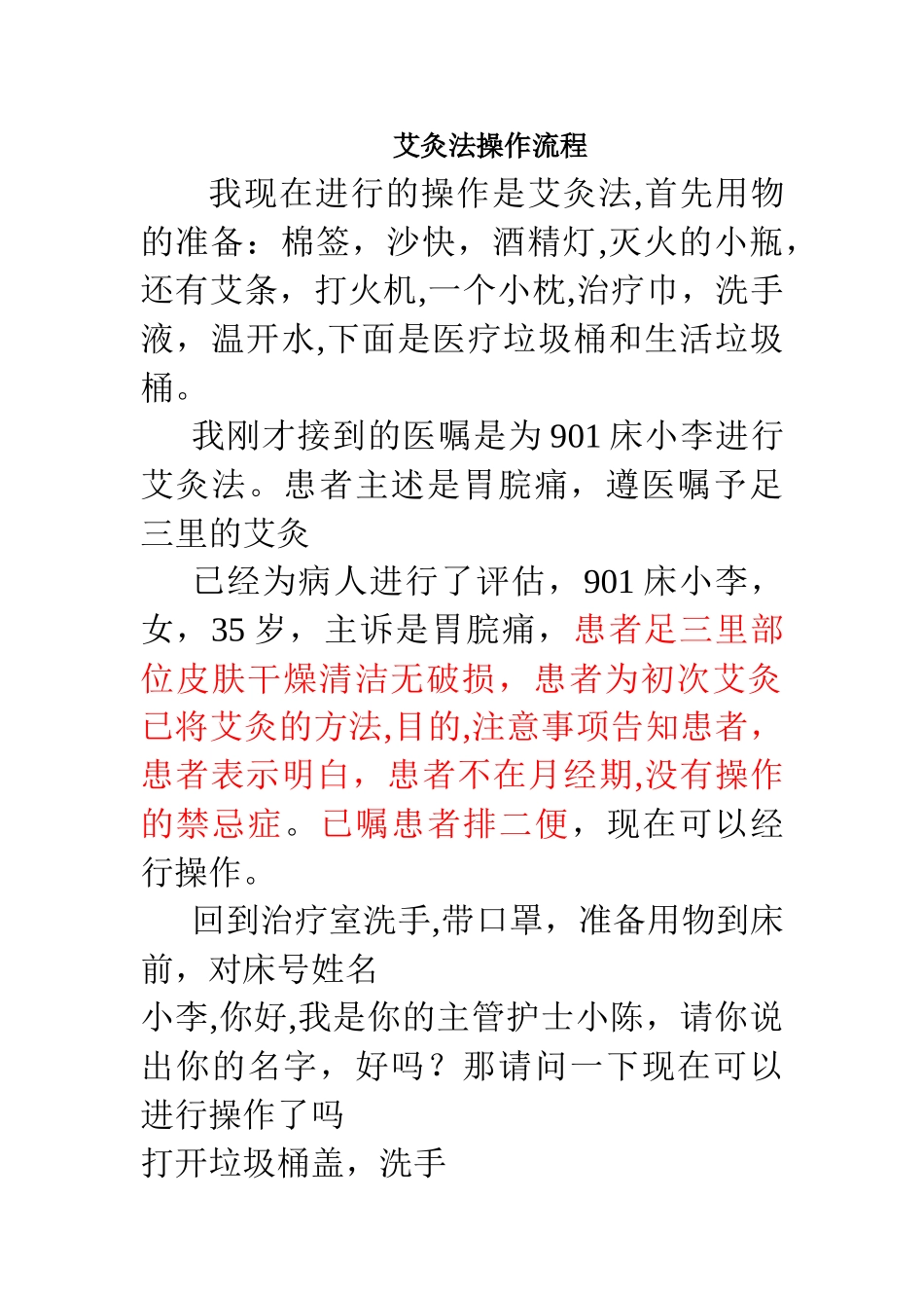 艾灸法操作流程_第1页