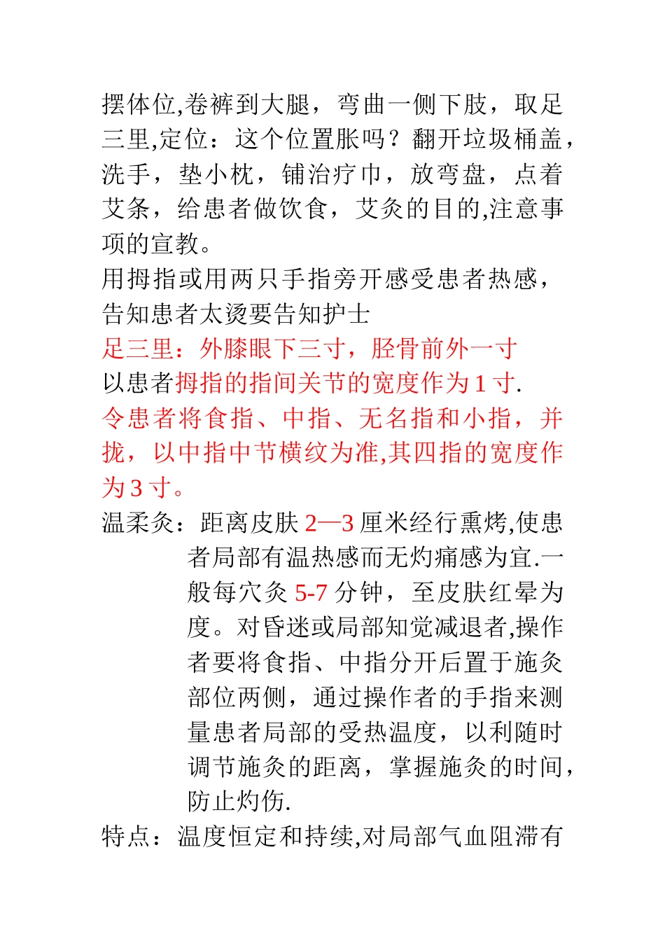 艾灸法操作流程_第2页