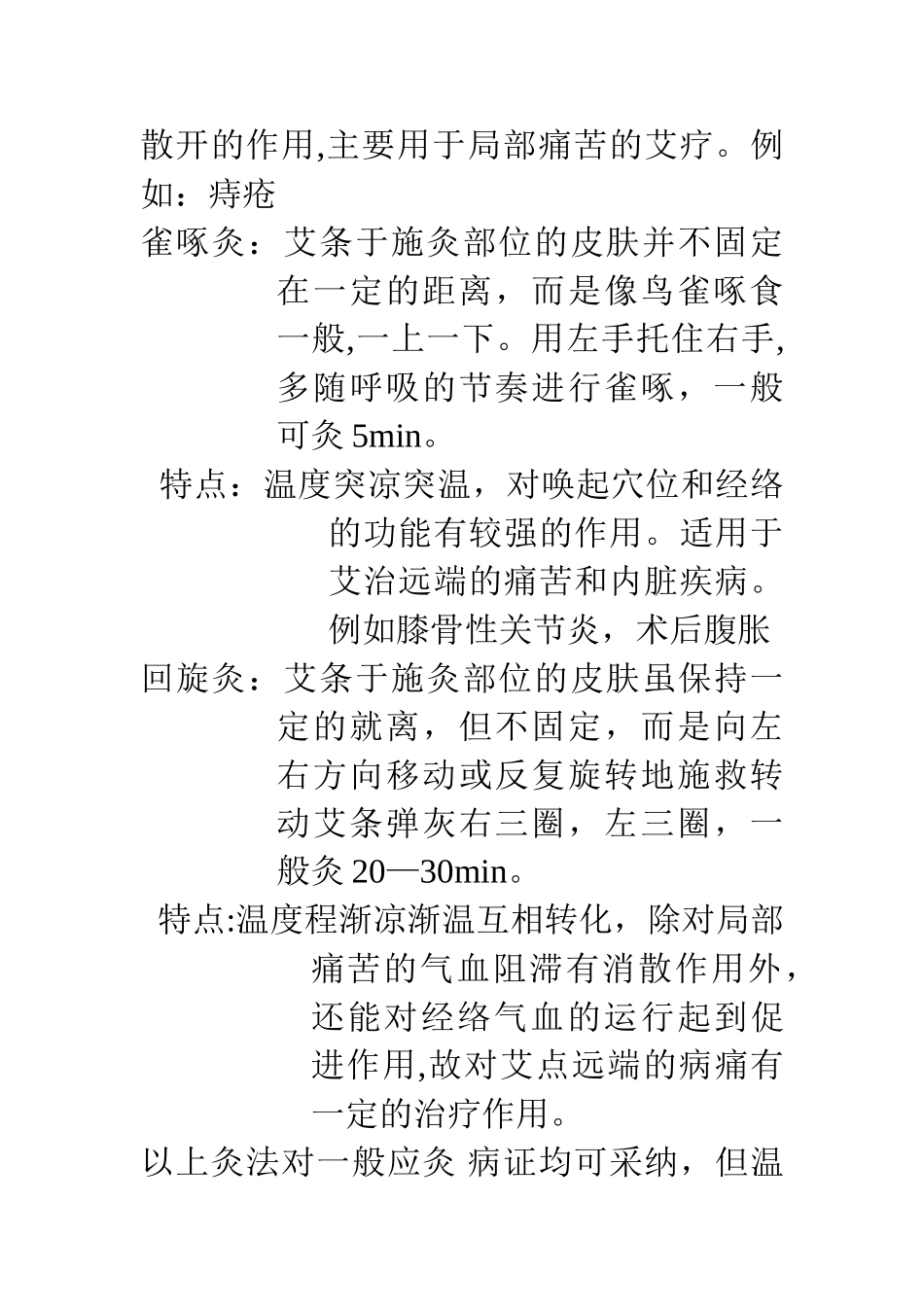 艾灸法操作流程_第3页