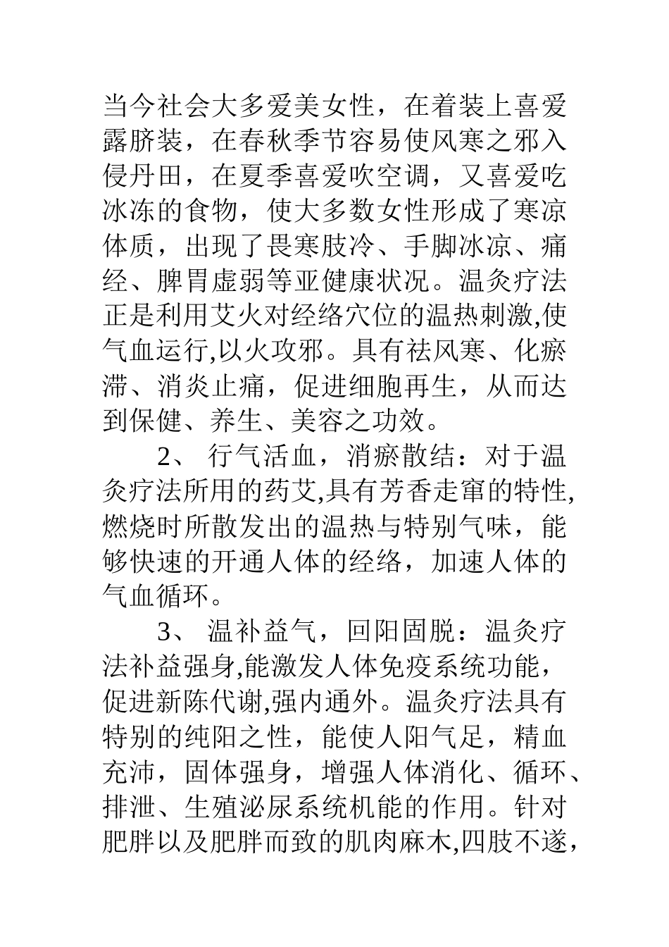 艾灸馆营销策划方案_第2页
