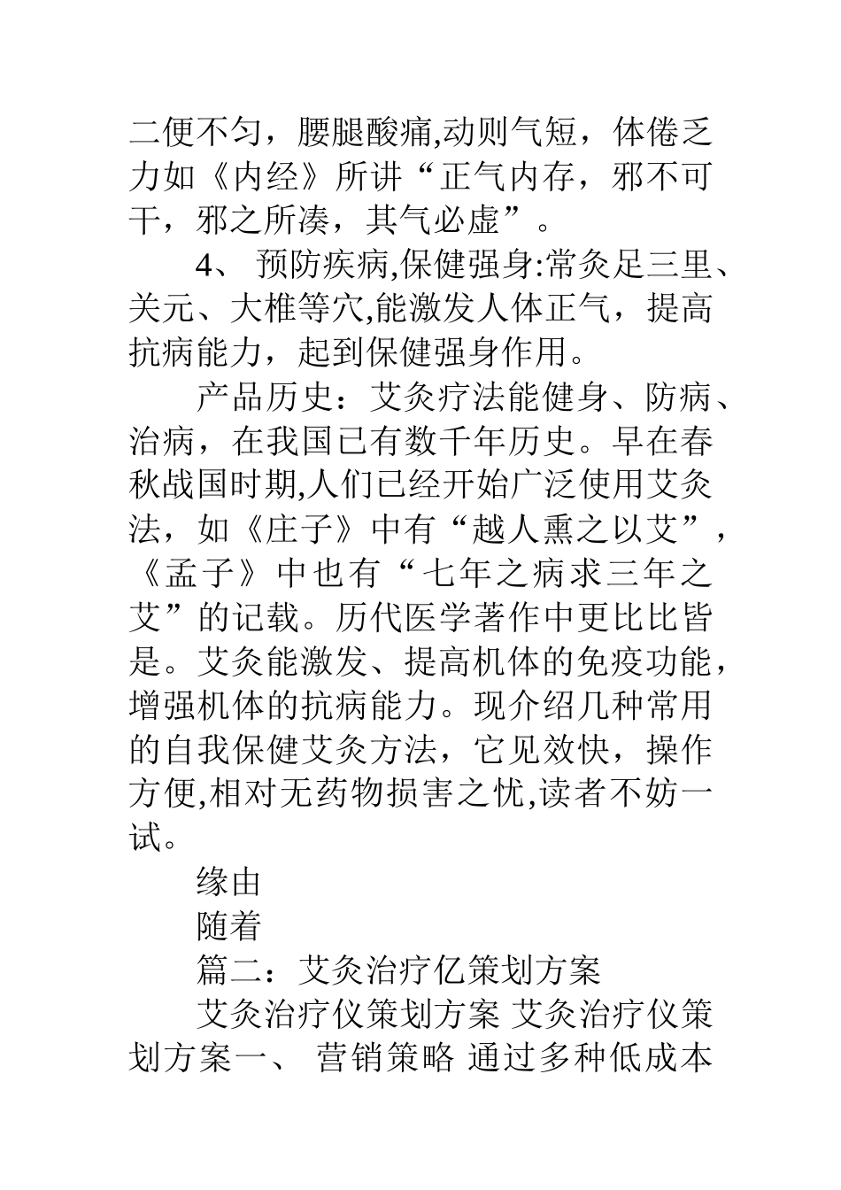 艾灸馆营销策划方案_第3页