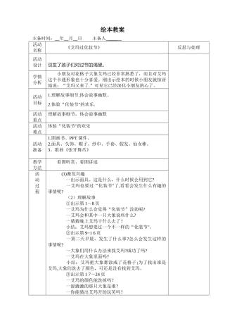 艾玛过化妆节绘本教案