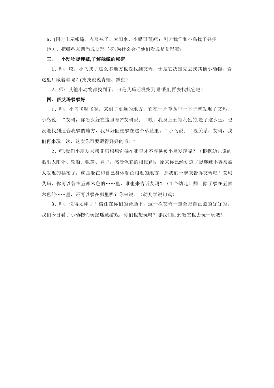 艾玛捉迷藏教案_第2页