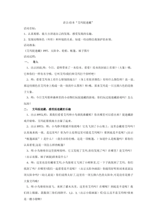 艾玛捉迷藏教案