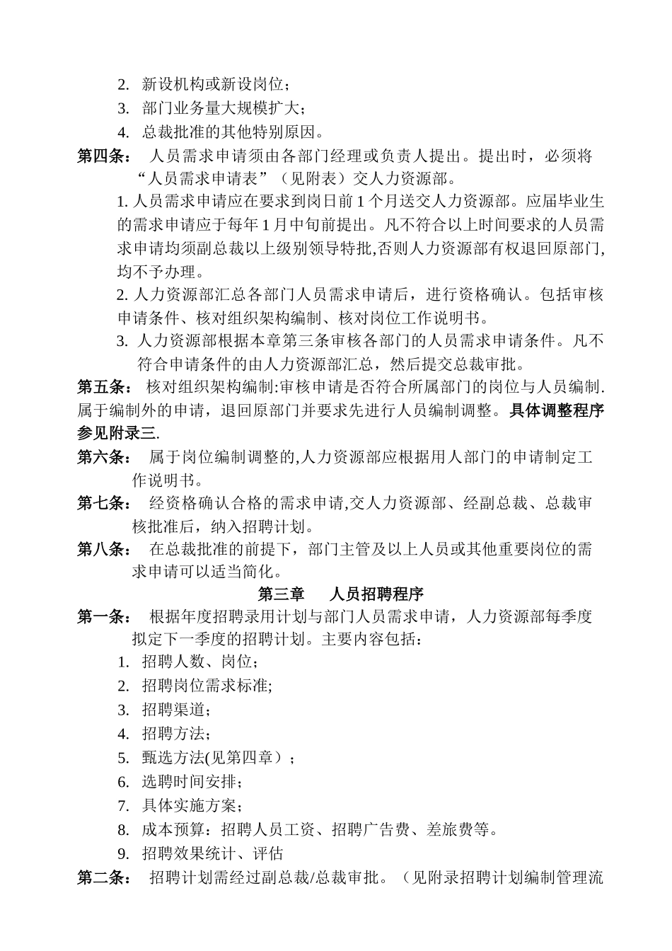 艾芬特招聘与录用管理制度_第2页