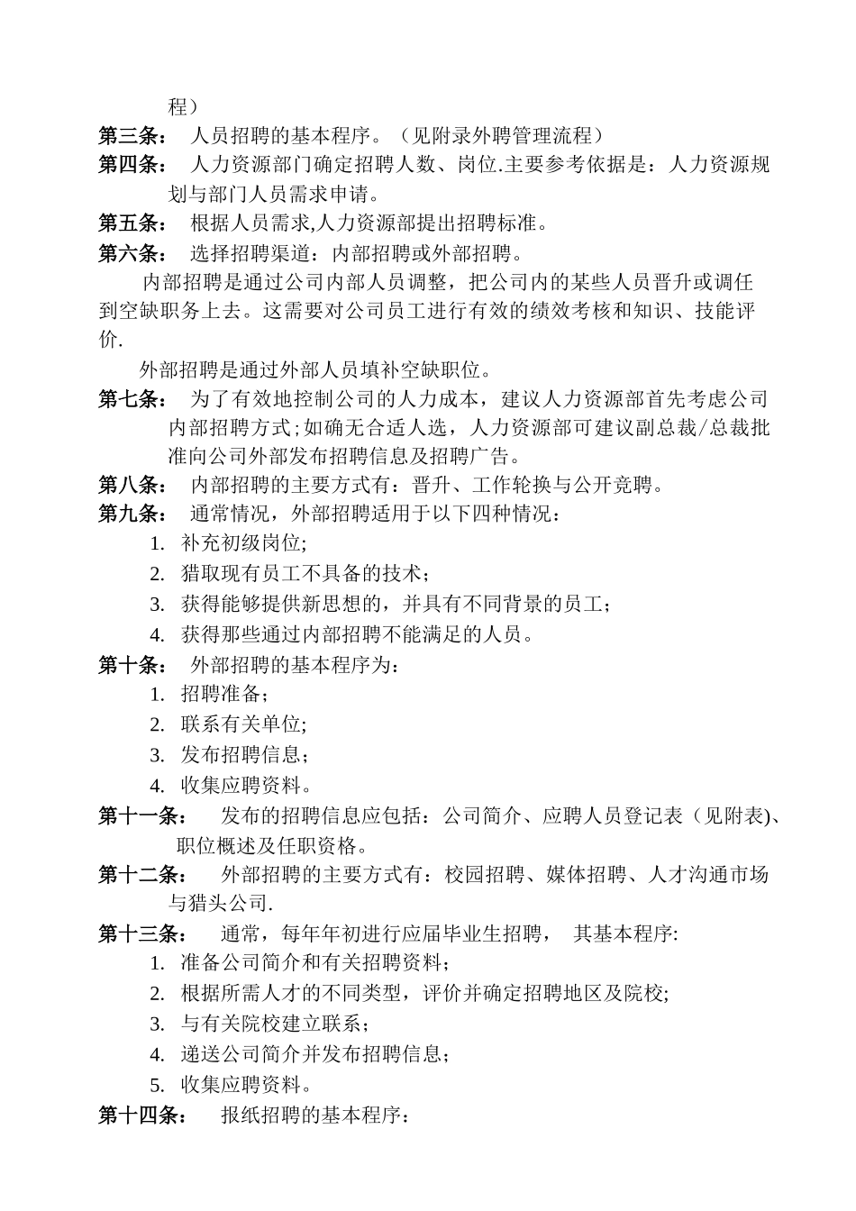 艾芬特招聘与录用管理制度_第3页