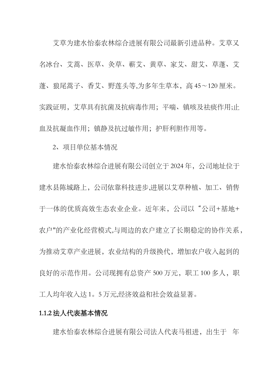 艾草种植基地新建项目可行性研究报告_第2页