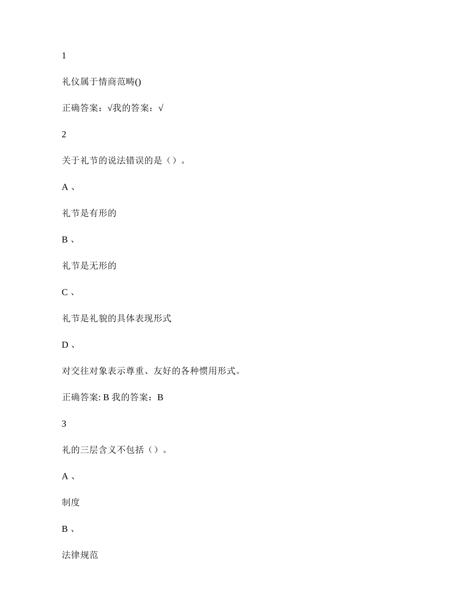 艾跃进-口才艺术与社交礼仪-课后题答案-特别全._第1页