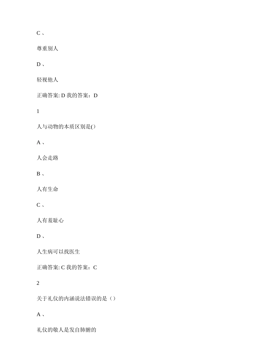 艾跃进-口才艺术与社交礼仪-课后题答案-特别全._第2页