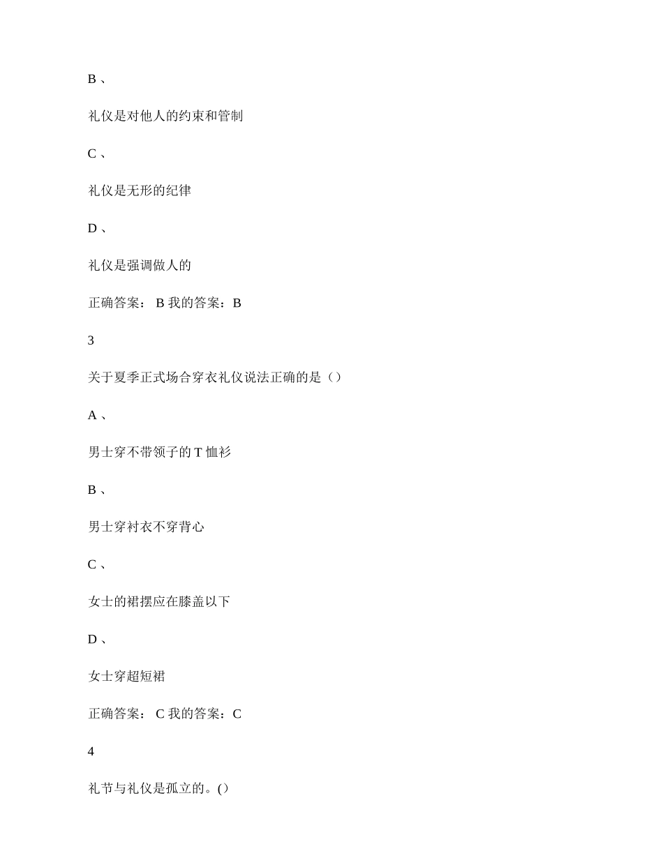 艾跃进-口才艺术与社交礼仪-课后题答案-特别全._第3页