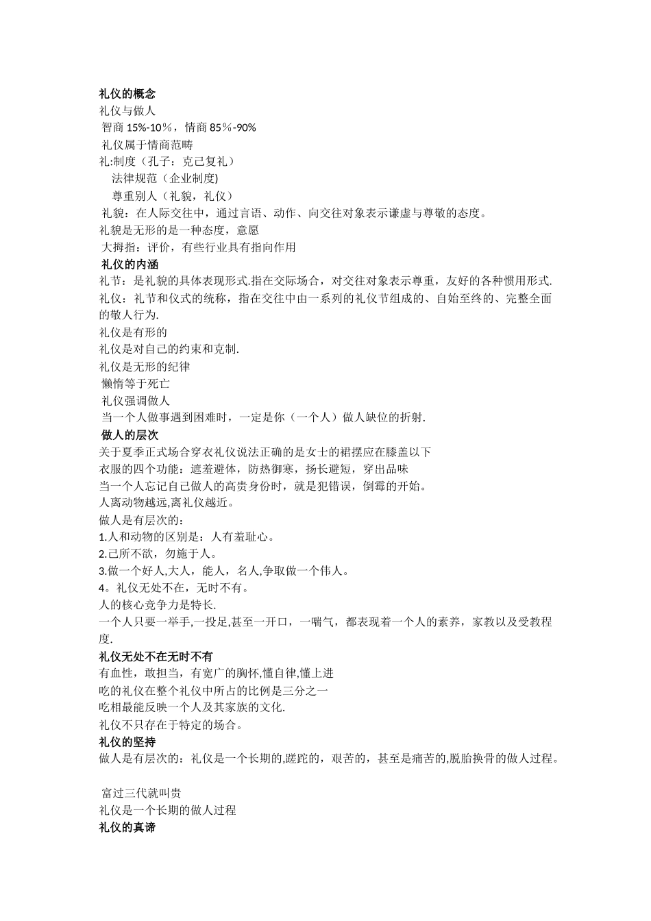 艾跃进口才艺术与社交礼仪笔记_第1页