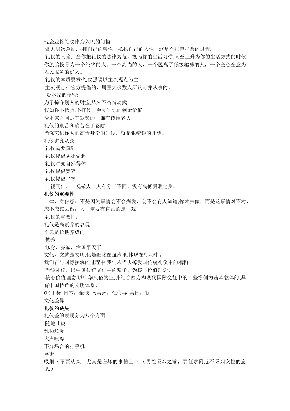 艾跃进口才艺术与社交礼仪笔记_第2页