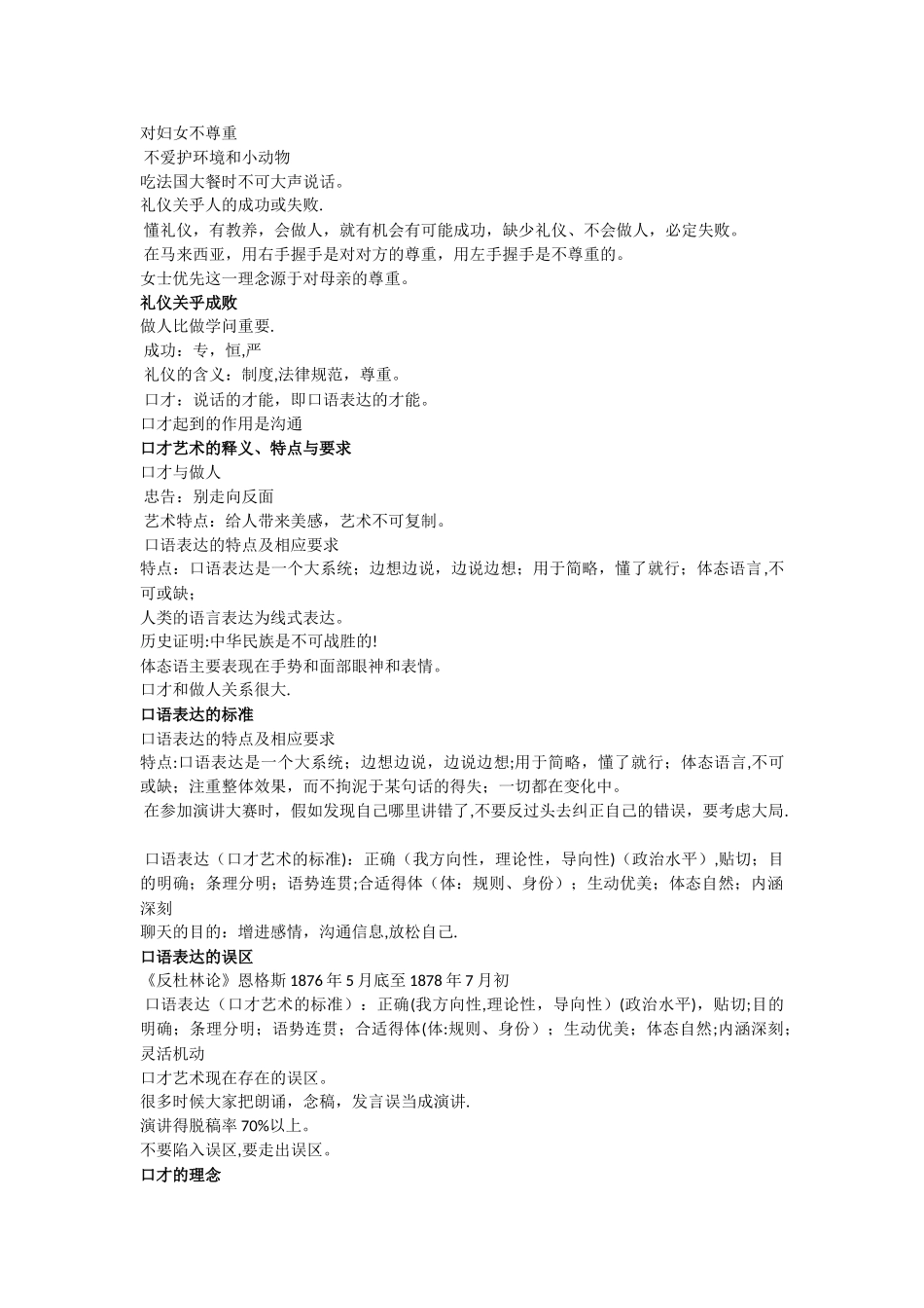 艾跃进口才艺术与社交礼仪笔记_第3页