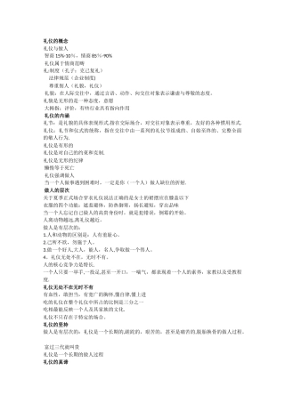 艾跃进口才艺术与社交礼仪笔记