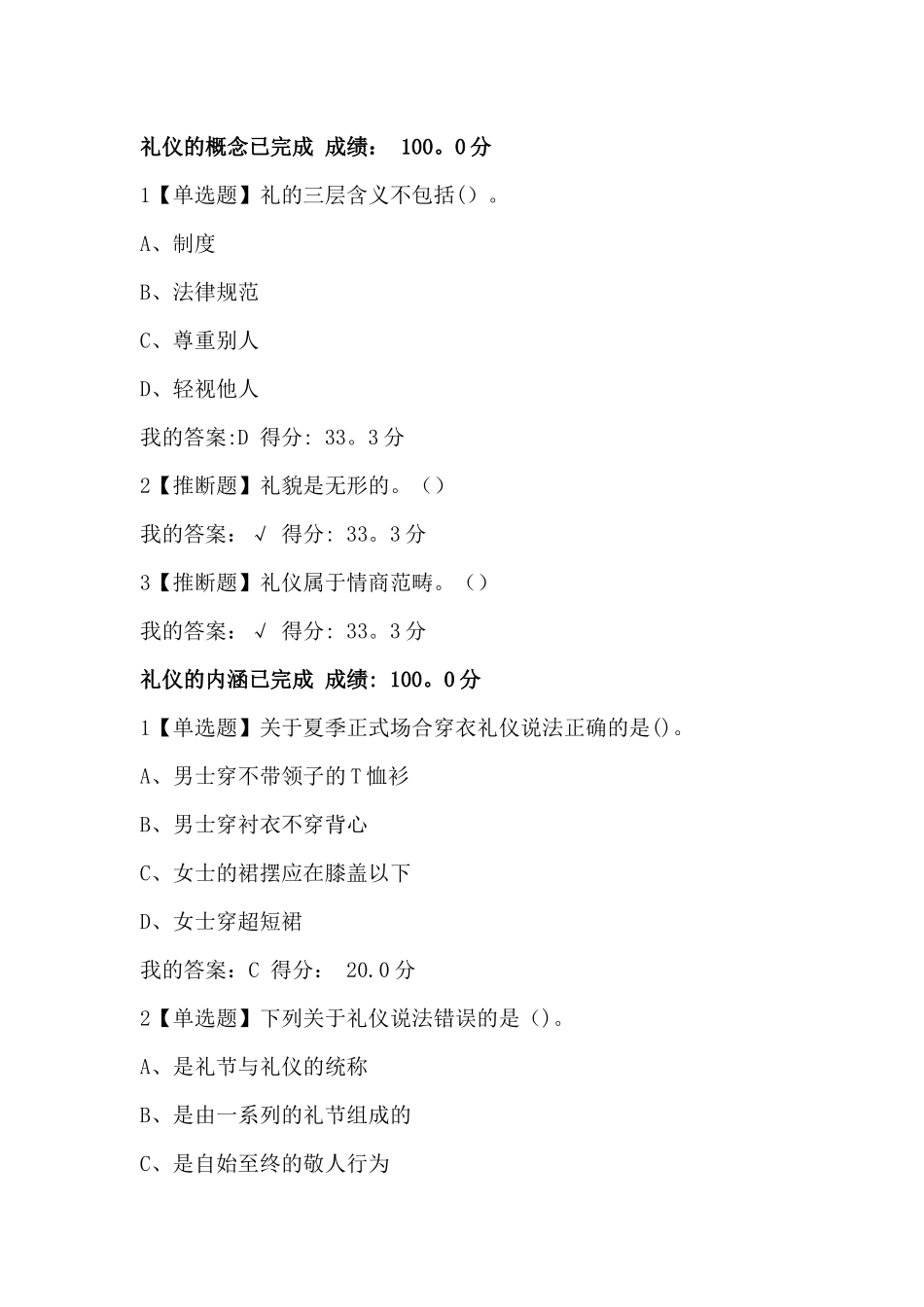 艾跃进口才艺术与社交礼仪答案_第1页