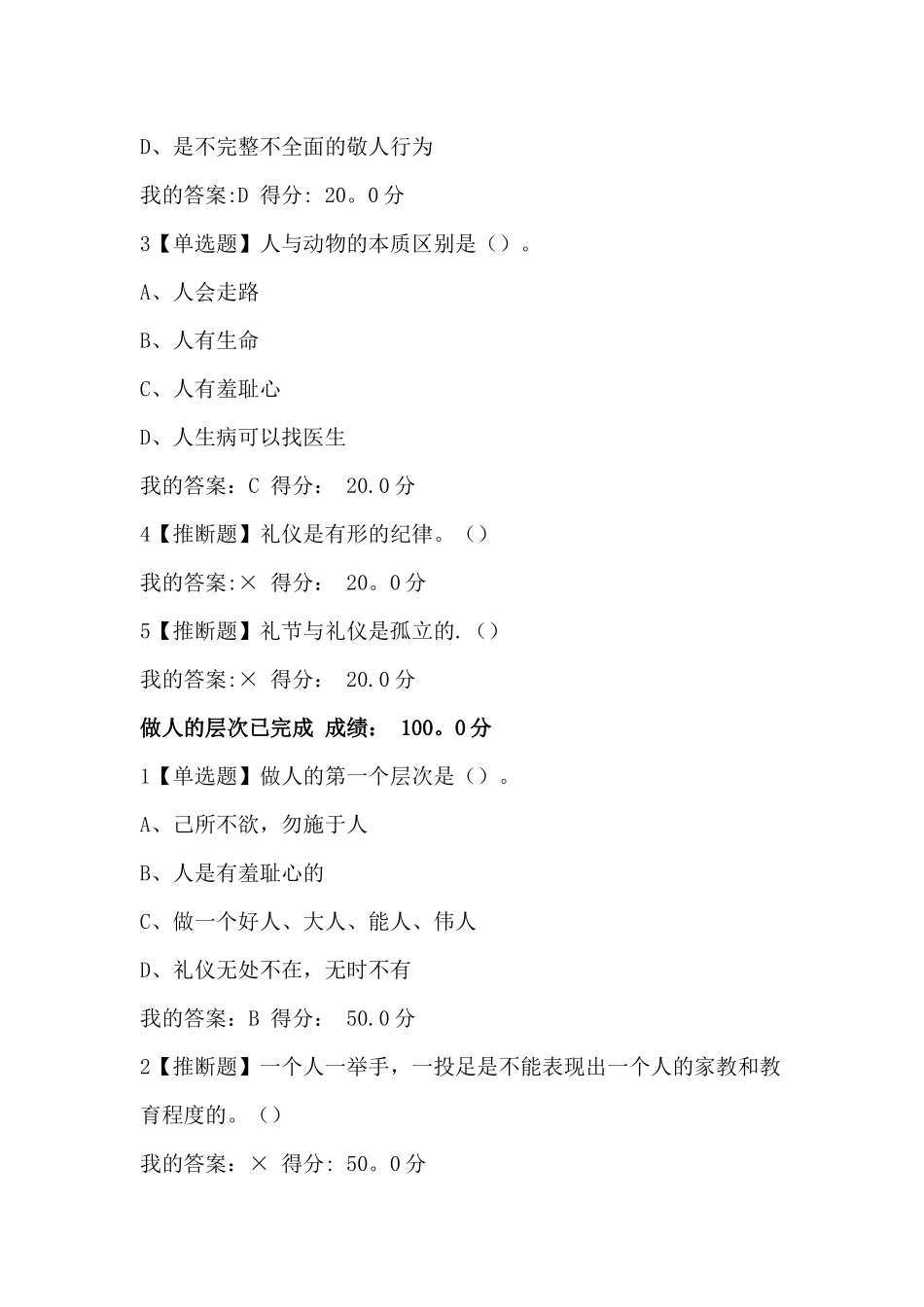 艾跃进口才艺术与社交礼仪答案_第2页