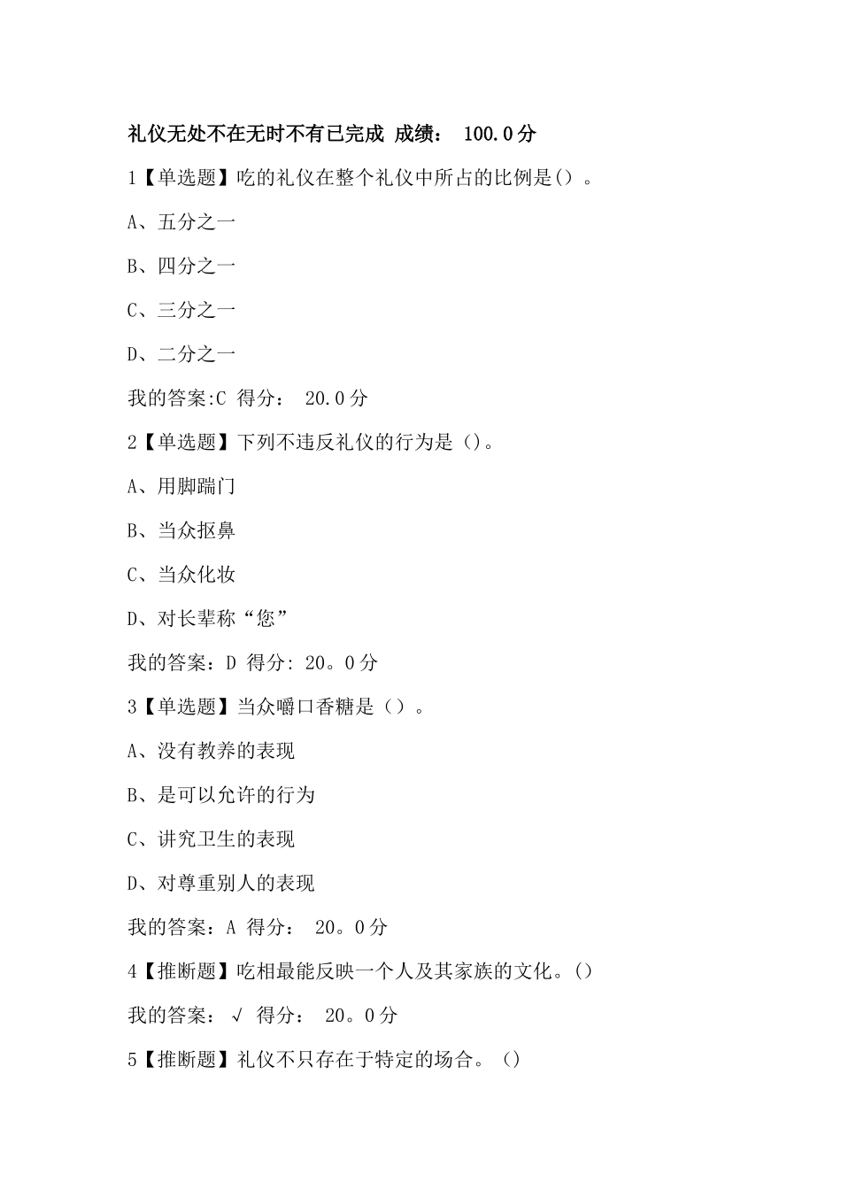 艾跃进口才艺术与社交礼仪答案_第3页