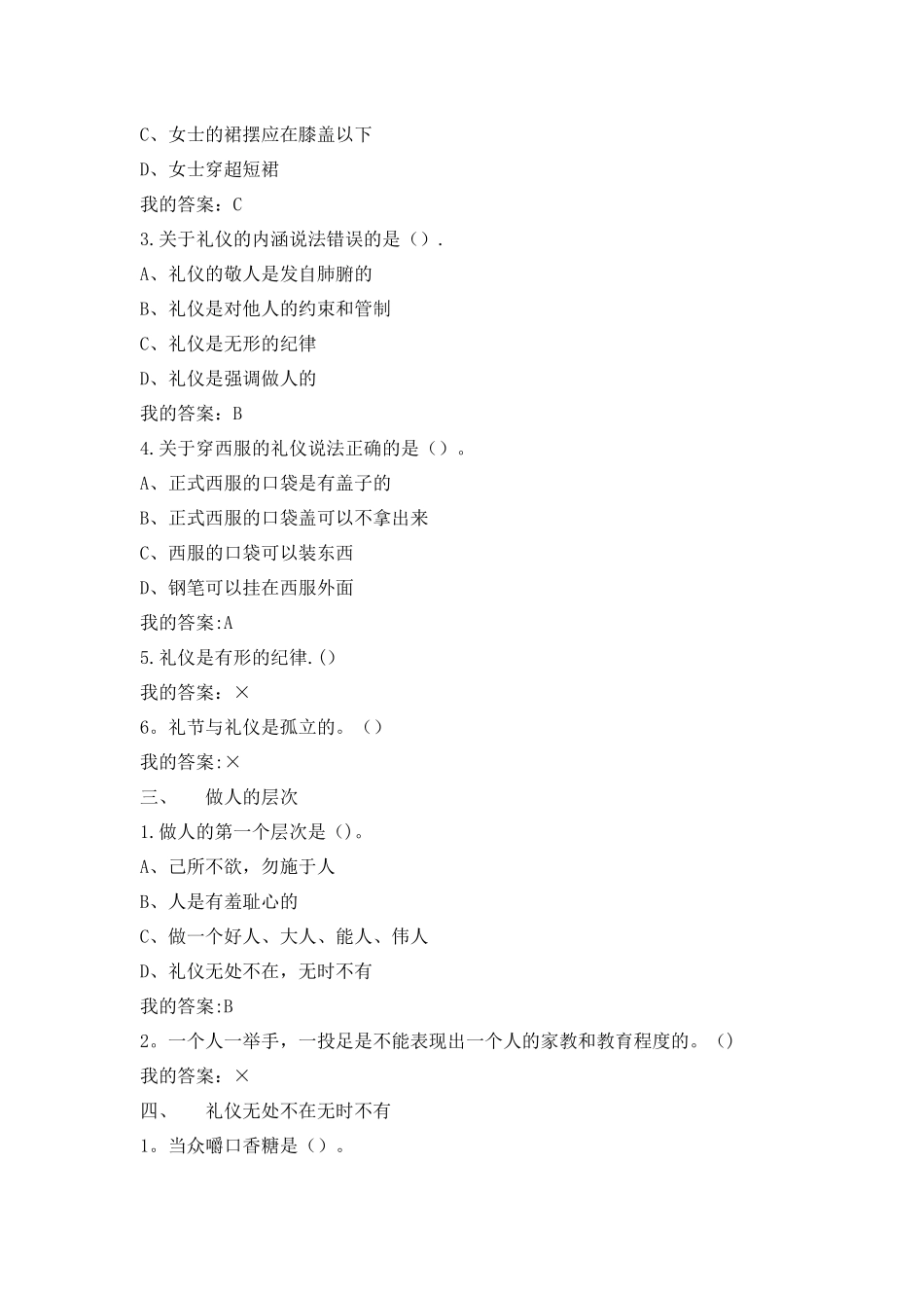 艾跃进尔雅选修课-《口才艺术与社交礼仪》课后习题答案_第2页