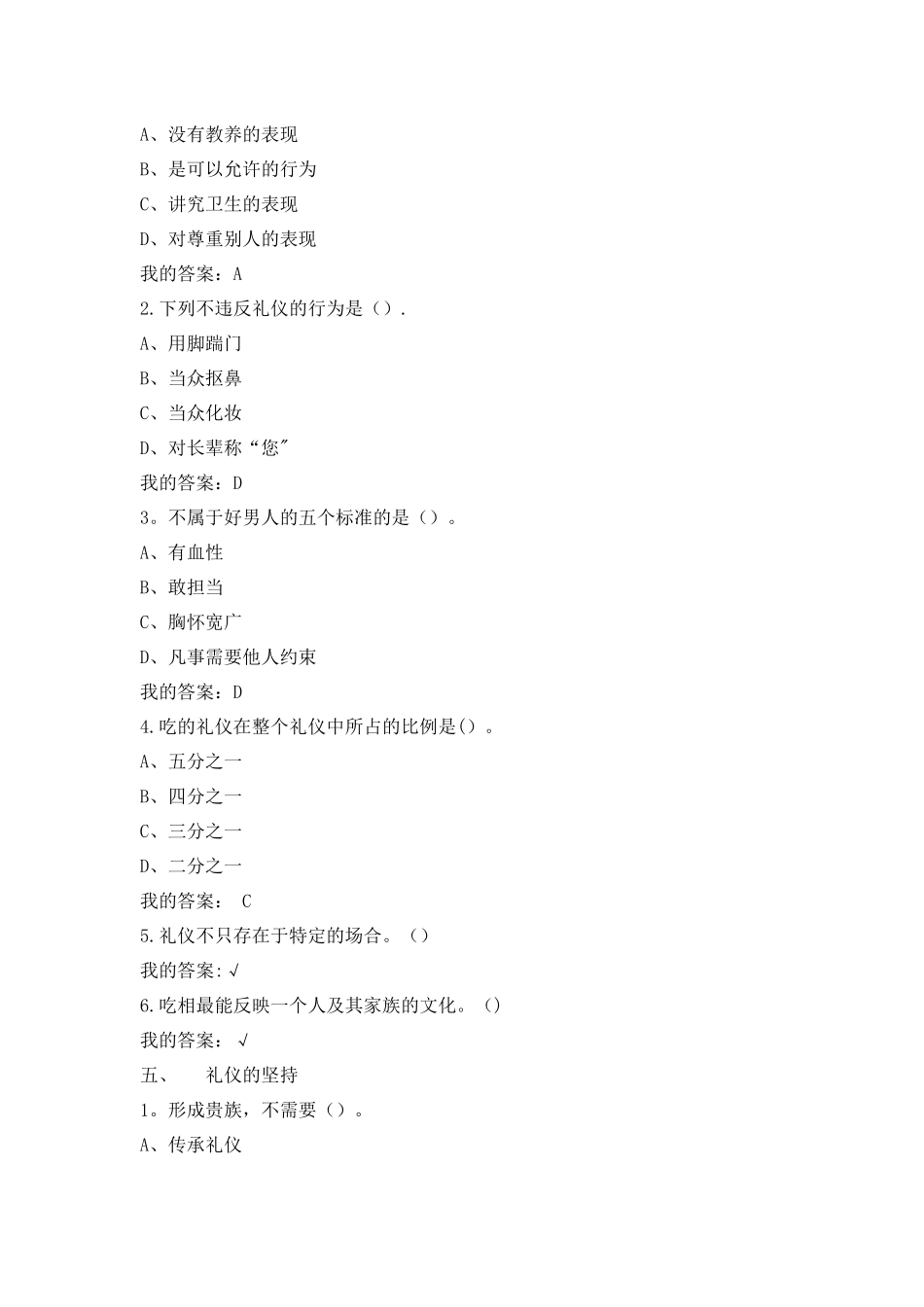 艾跃进尔雅选修课-《口才艺术与社交礼仪》课后习题答案_第3页