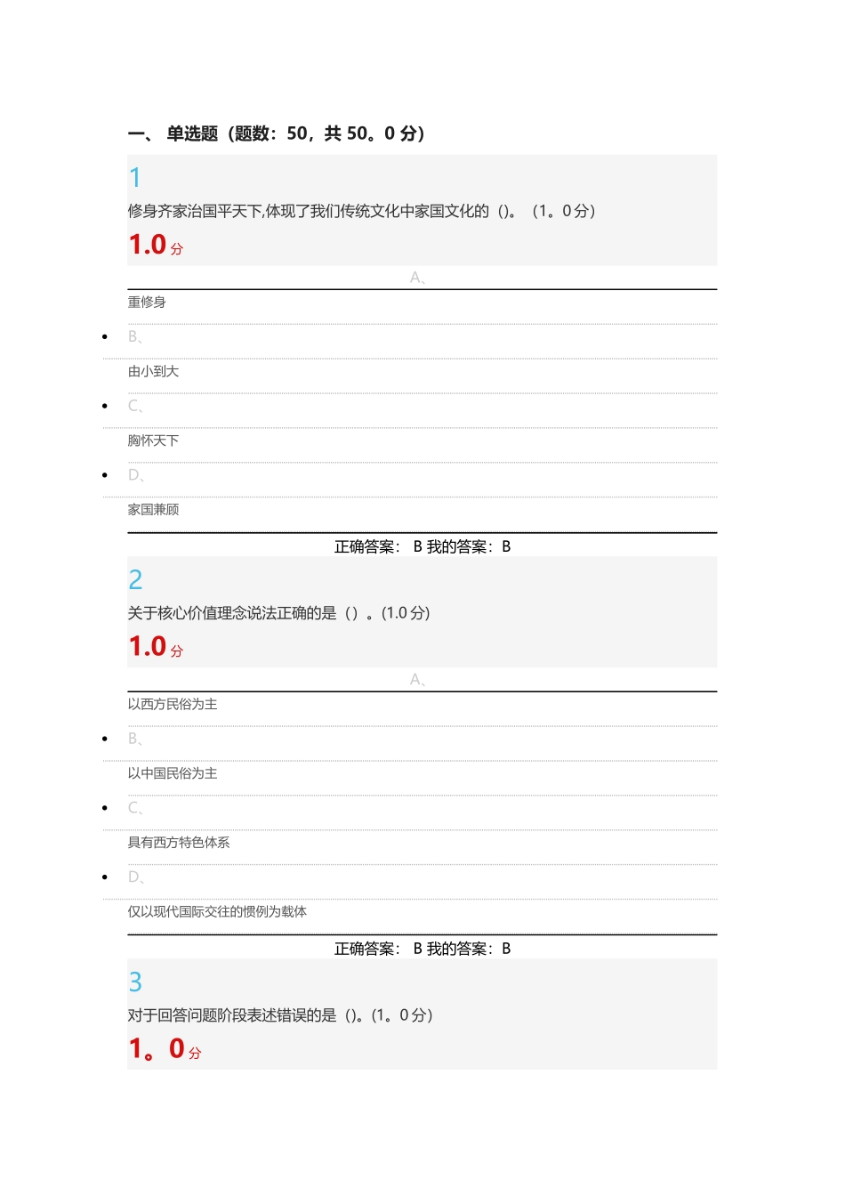 艾跃进《口才艺术与社交礼仪》期末考试_第1页