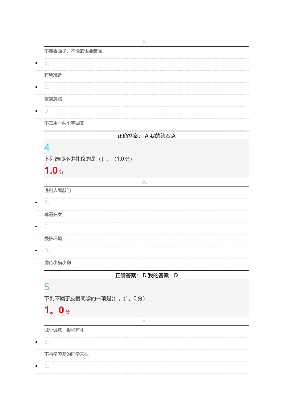 艾跃进《口才艺术与社交礼仪》期末考试_第2页