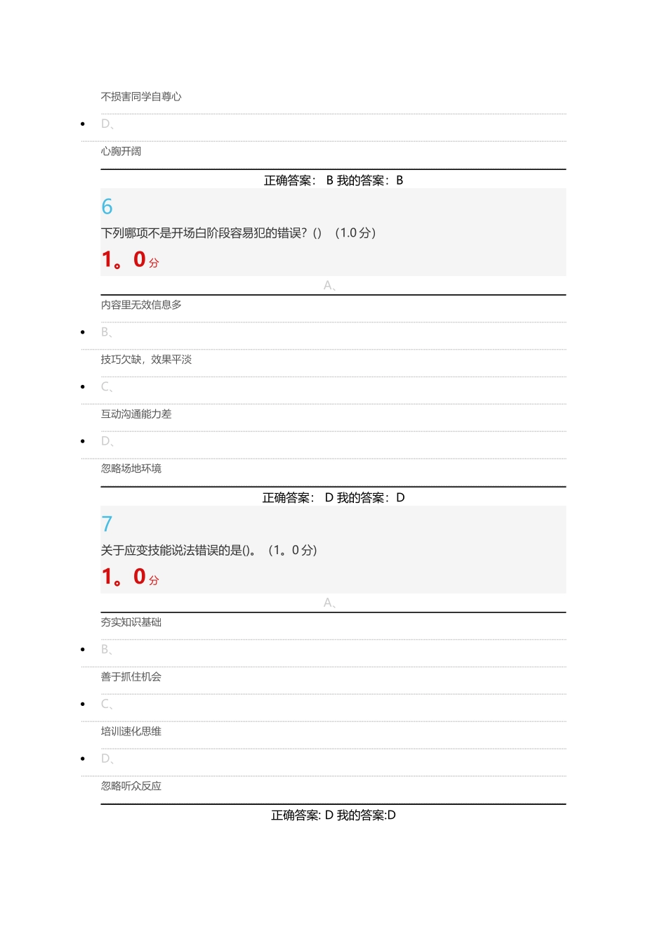 艾跃进《口才艺术与社交礼仪》期末考试_第3页