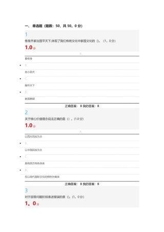 艾跃进《口才艺术与社交礼仪》期末考试