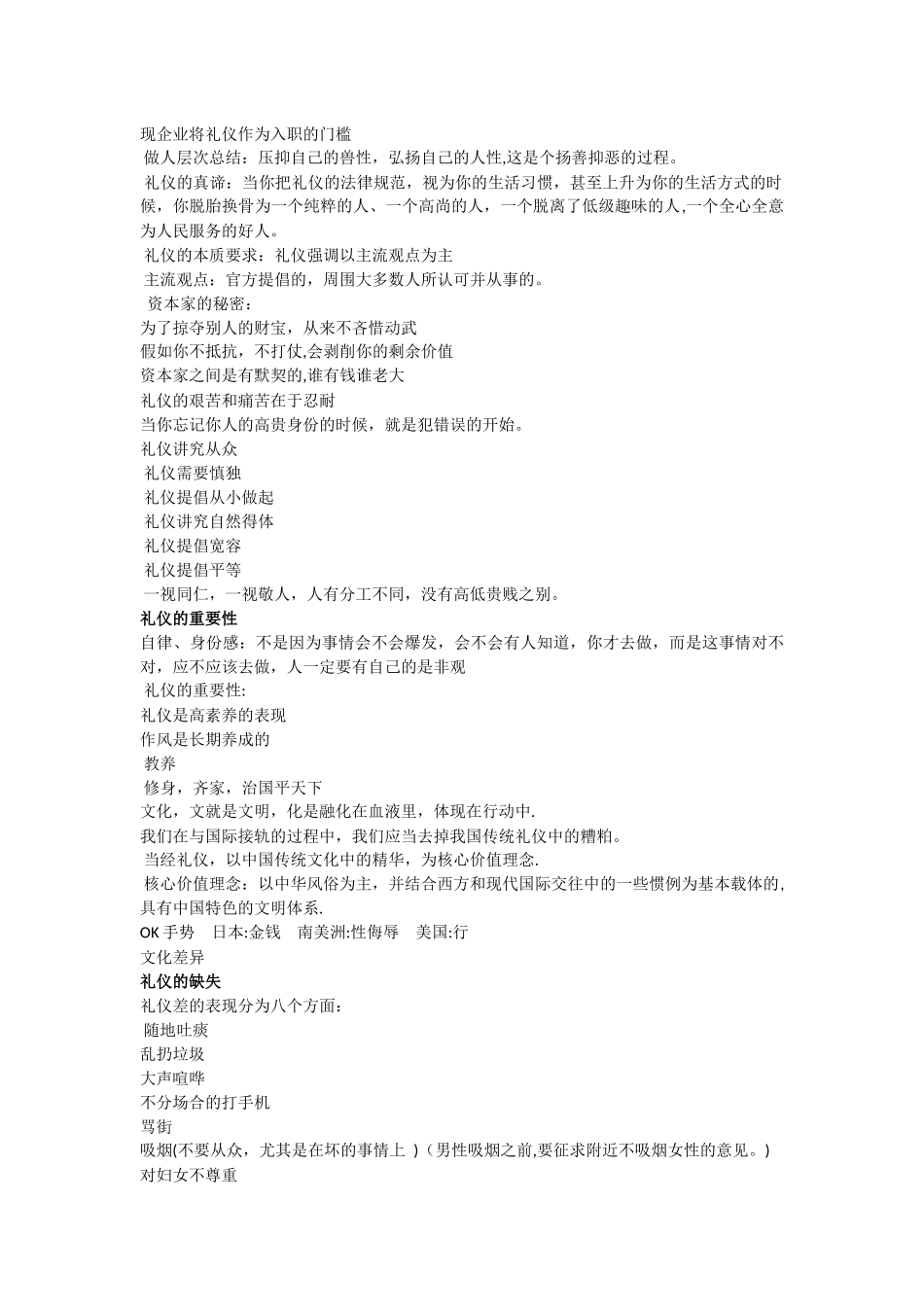 艾跃进口才艺术与社交礼仪笔记_第2页