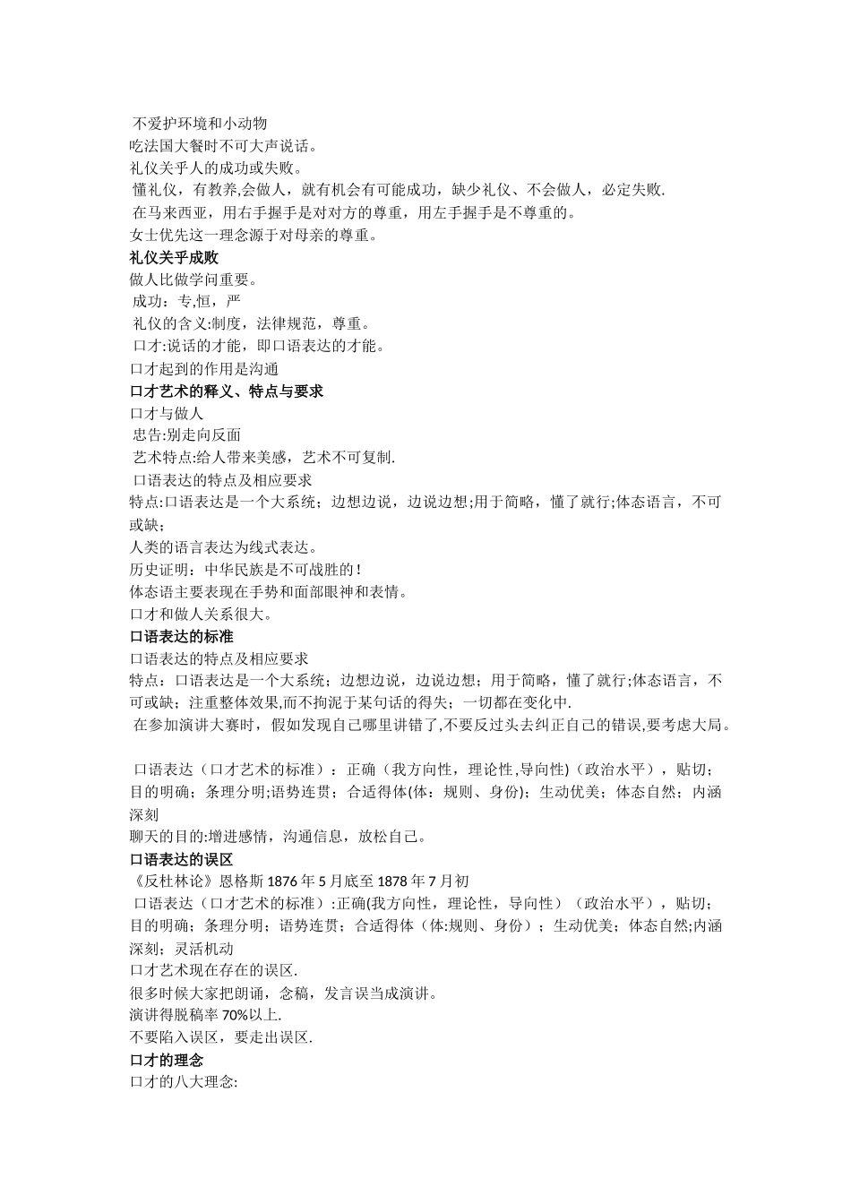 艾跃进口才艺术与社交礼仪笔记_第3页
