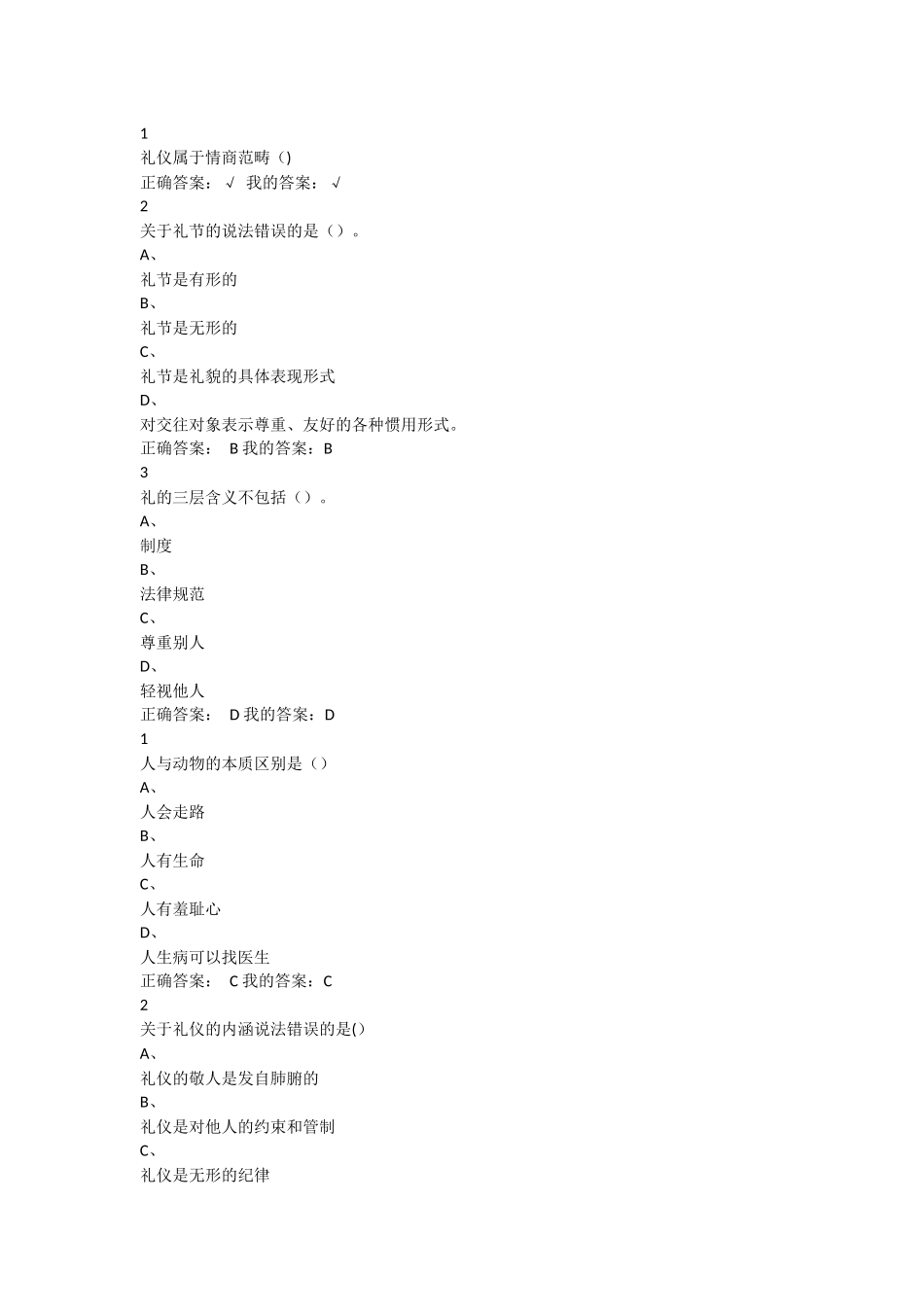 艾跃进-口才艺术与社交礼仪-课后题答案-特别全_第1页