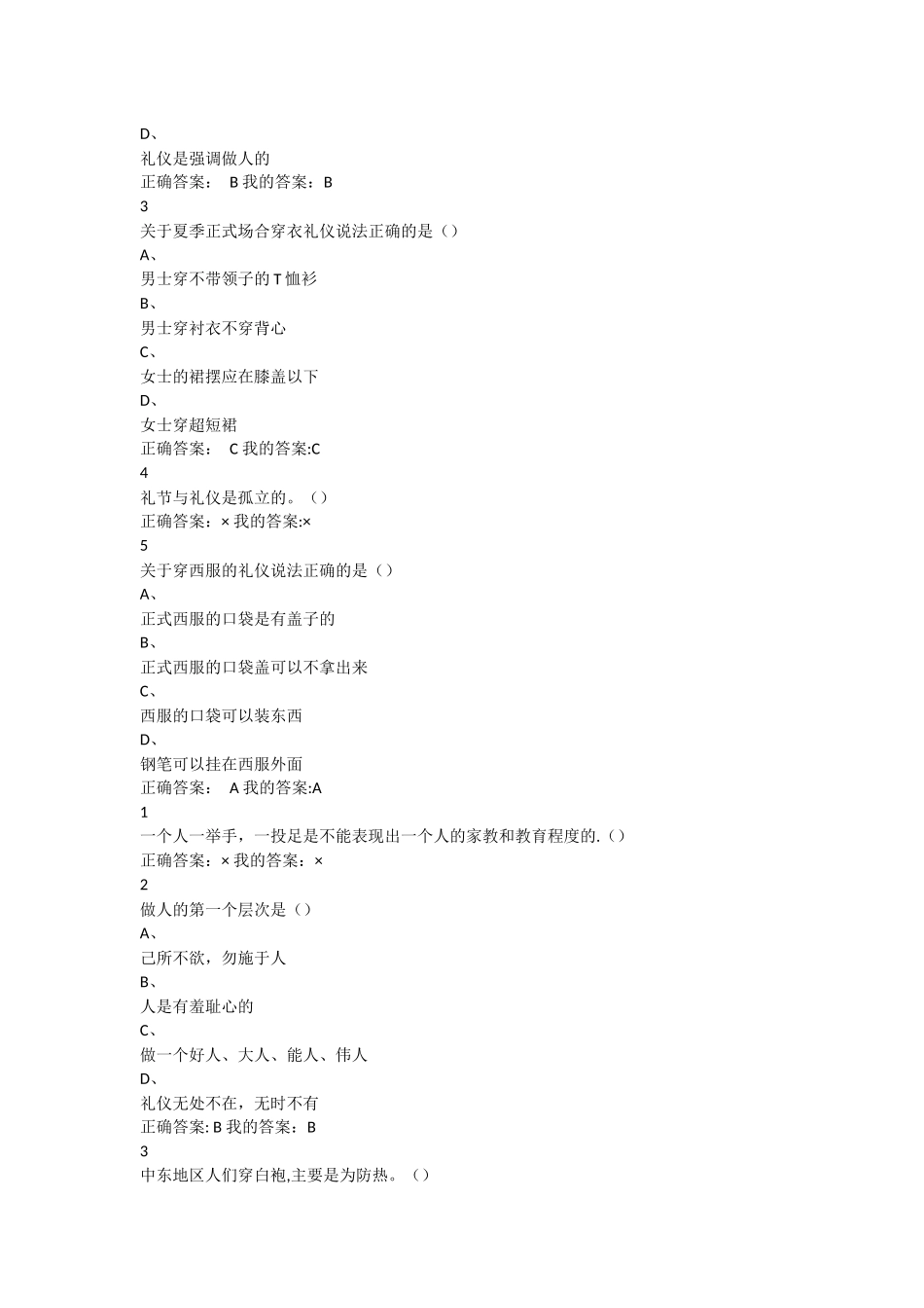 艾跃进-口才艺术与社交礼仪-课后题答案-特别全_第2页