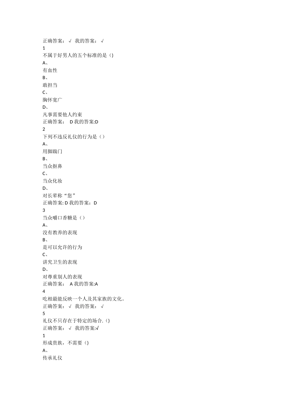艾跃进-口才艺术与社交礼仪-课后题答案-特别全_第3页