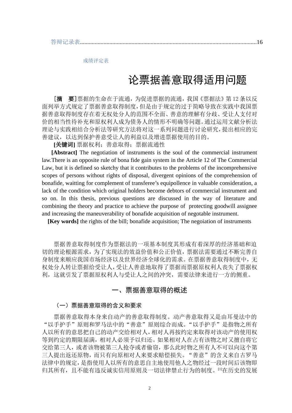 论票据善意取得适用问题  法学专业_第2页