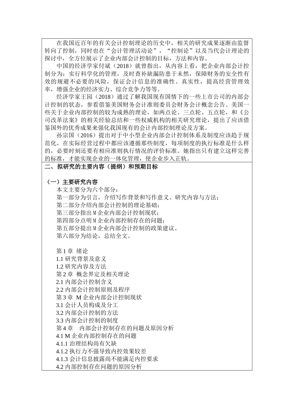 开题报告  工商管理专业  企业内部会计控制_第2页