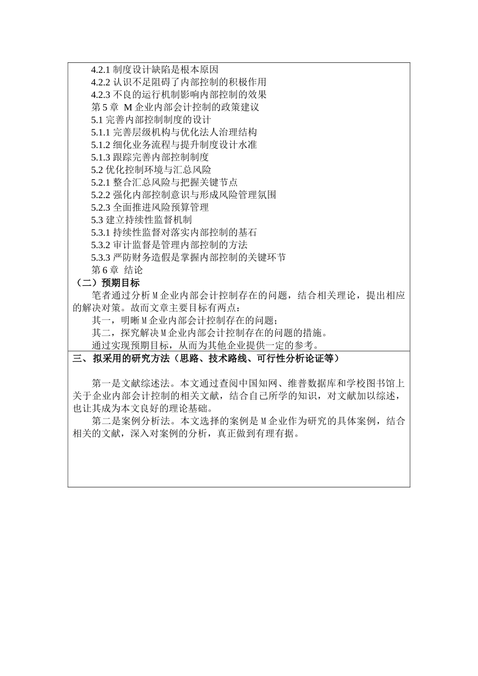 开题报告  工商管理专业  企业内部会计控制_第3页