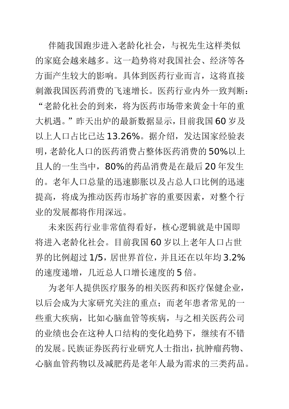 老龄化对医药企业的影响  行政管理专业_第3页