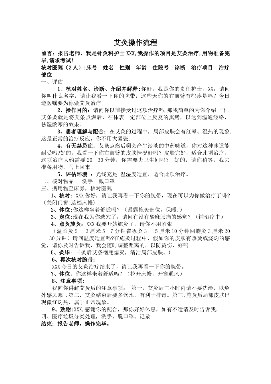 艾灸操作流程_第1页