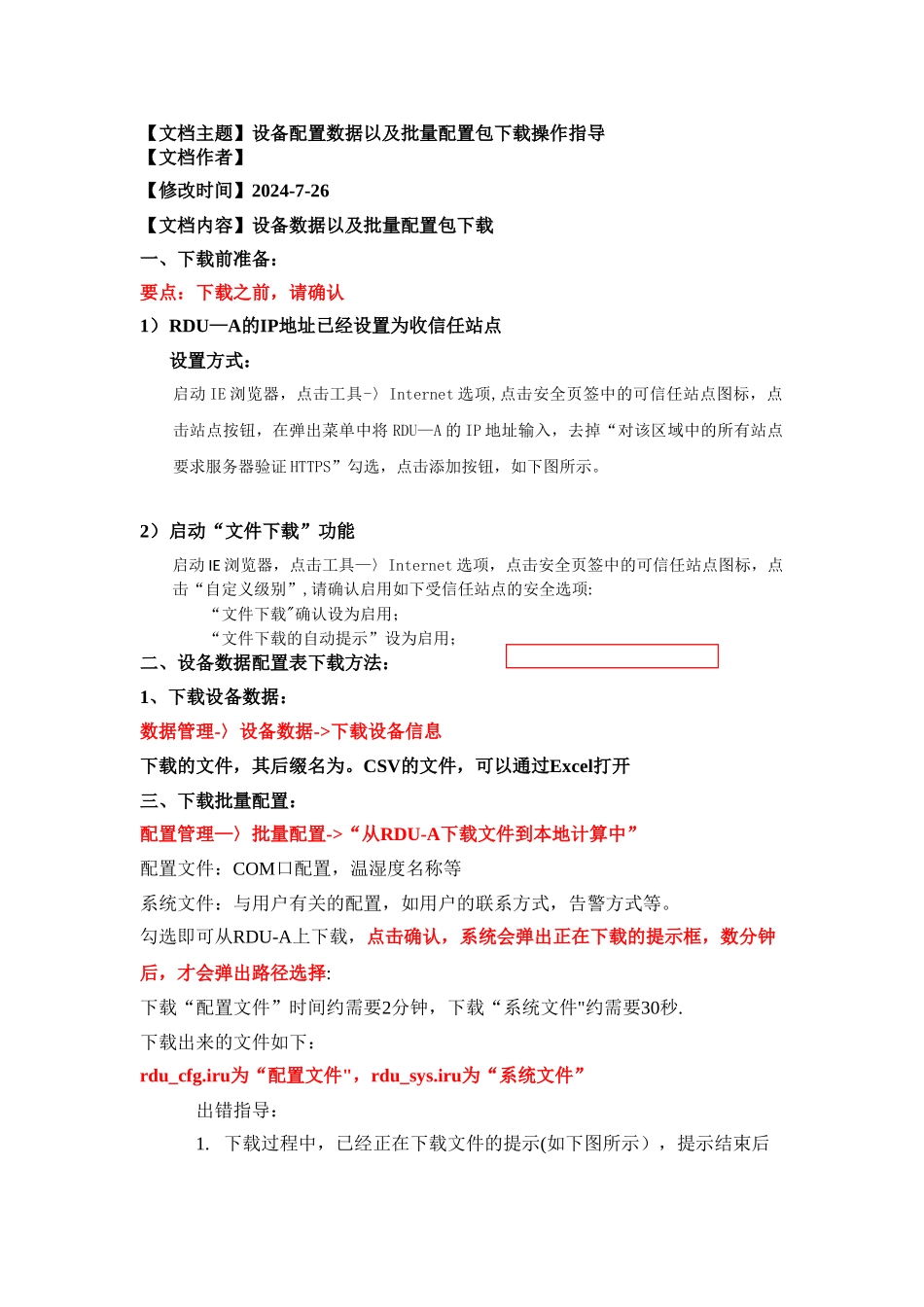 艾默生动环监控设备配置数据以及批量配置包下载操作指导_第1页