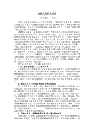 节事活动策划与管理——成都武侯祠大庙会