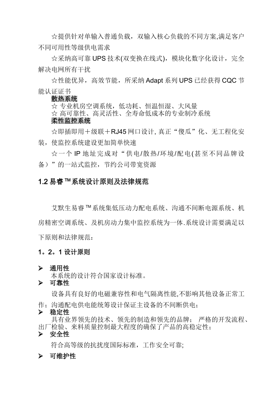 艾默生机房一体化解决方案_第2页