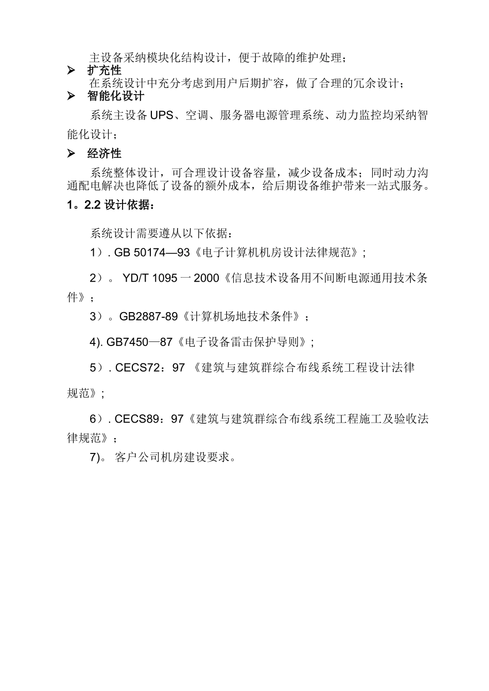 艾默生机房一体化解决方案_第3页