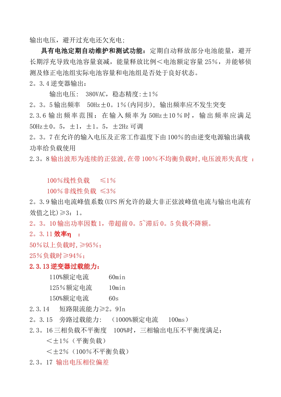 艾默生UPS招标文件完整版_第3页
