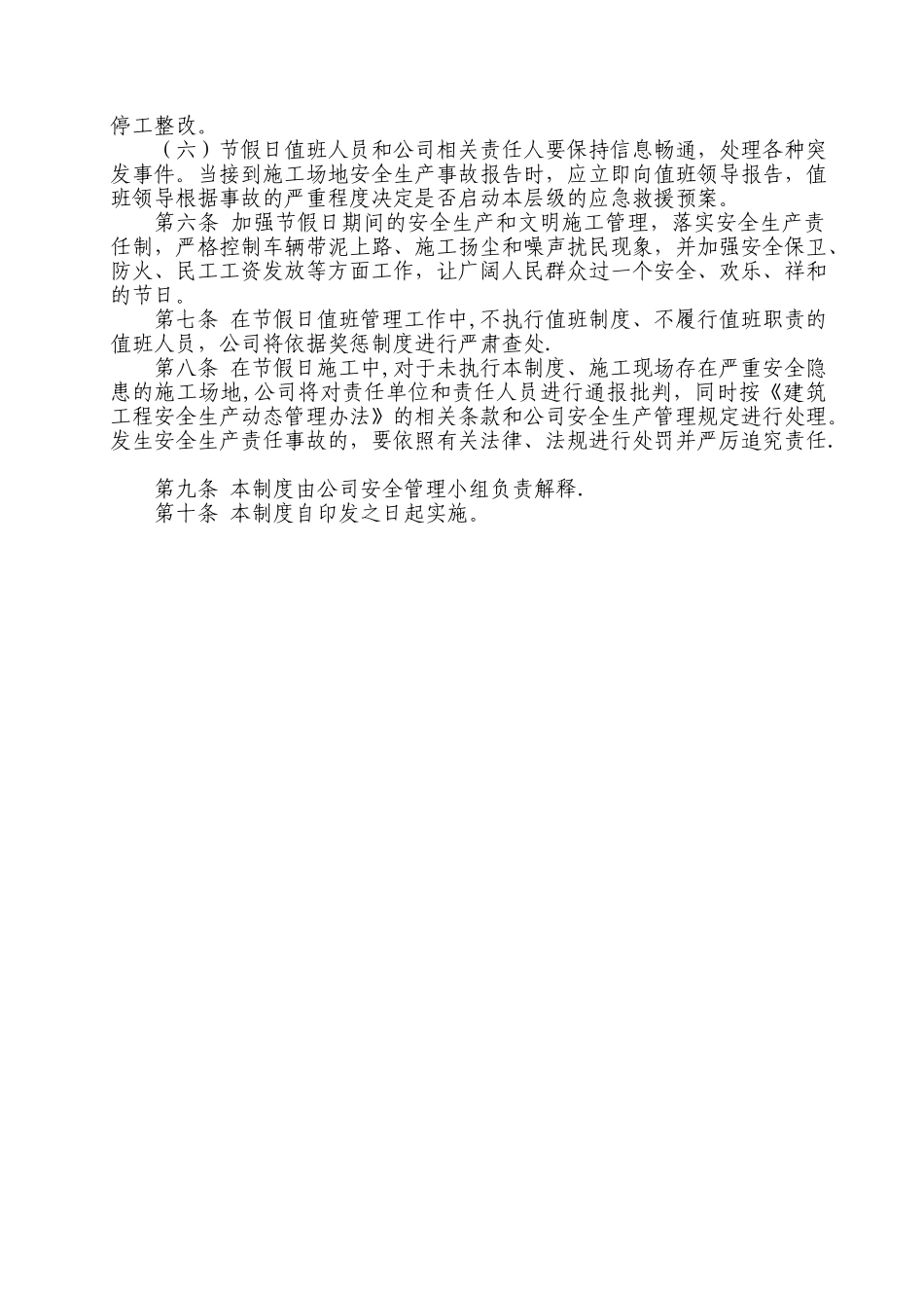 节假日值班工作制度_第2页