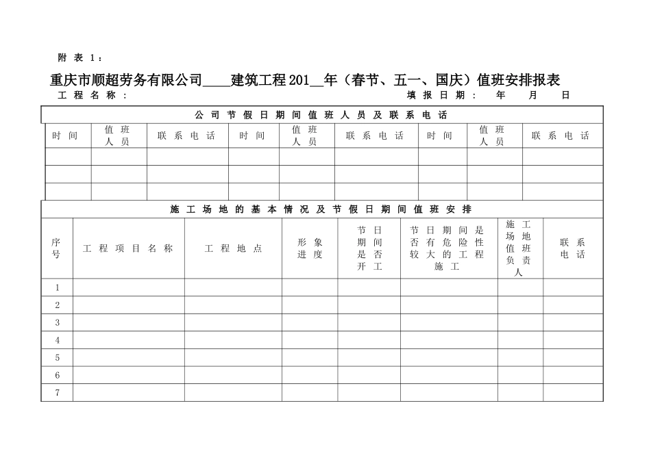 节假日值班工作制度_第3页