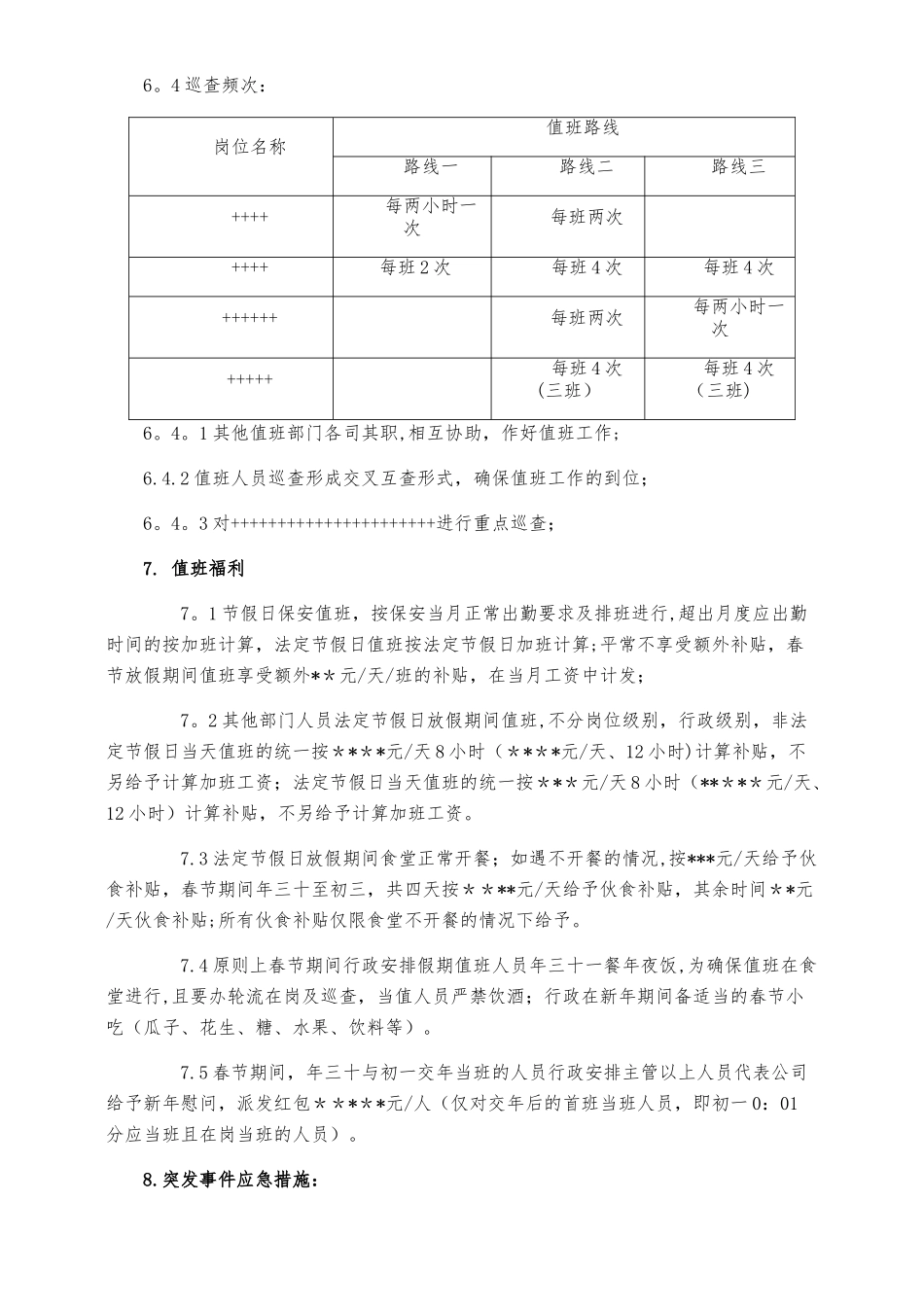 节假日值班制度_第3页