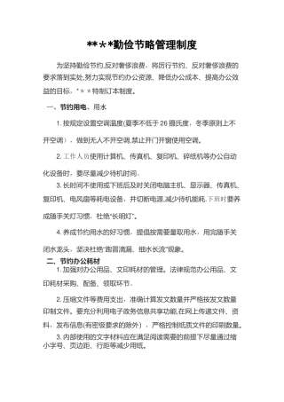 节俭增收节支过紧日子工作方案