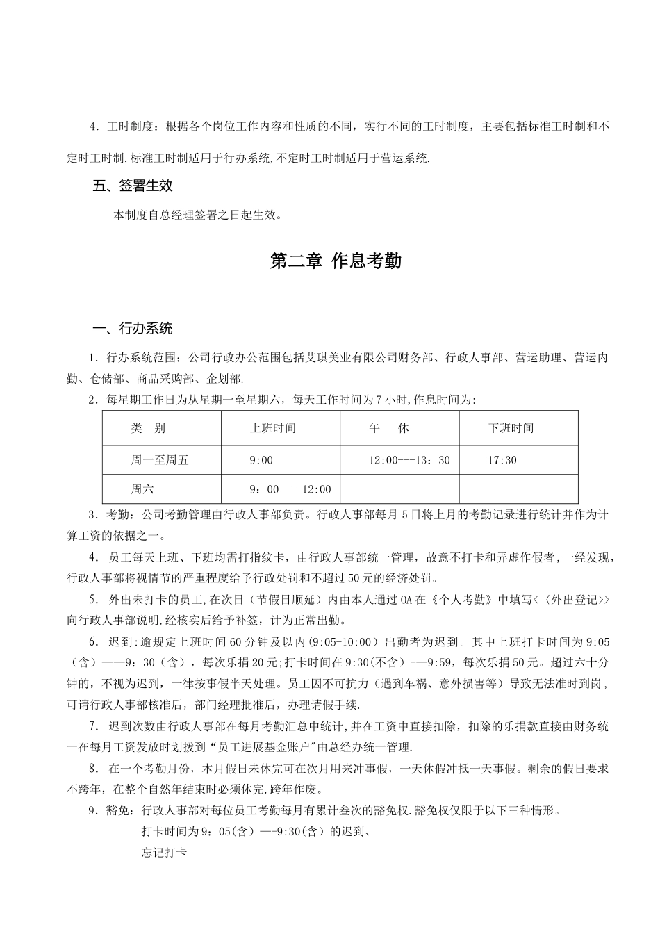 艾琪美业公司考勤管理制度_第2页