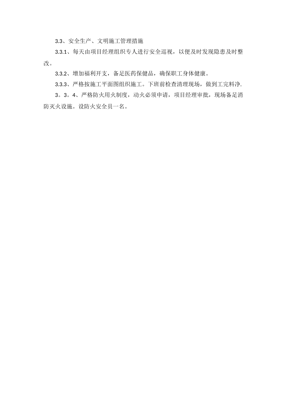 节假日及农忙季节施工保证措施_第2页