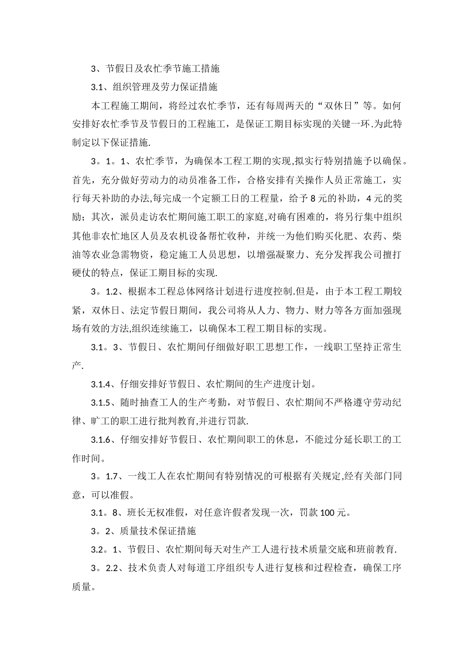 节假日及农忙季节施工保证措施_第1页