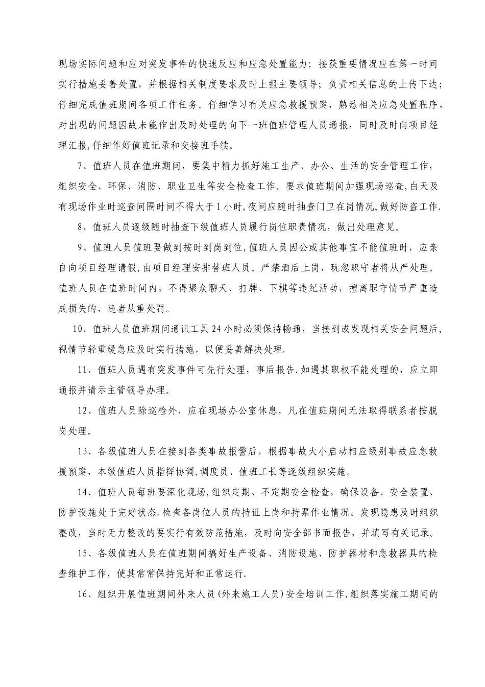 节假日安全值班制度_第2页